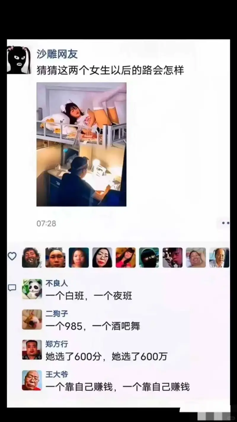 沙雕网友猜猜这两个女生以后的路会怎样07:28不良人：一个白