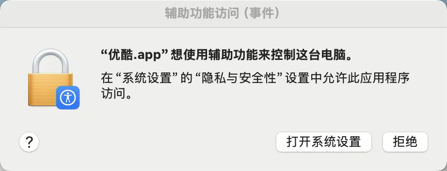 你一个视频软件，为什么会想要控制我的电脑！