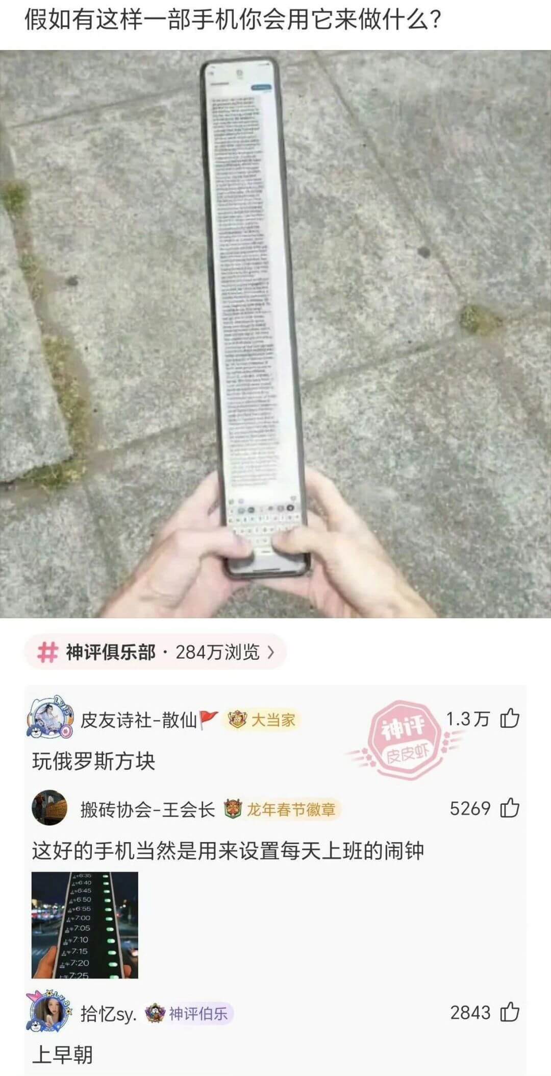 假如有这样一部手机你会用它来做什么?神评俱乐部·284万浏览