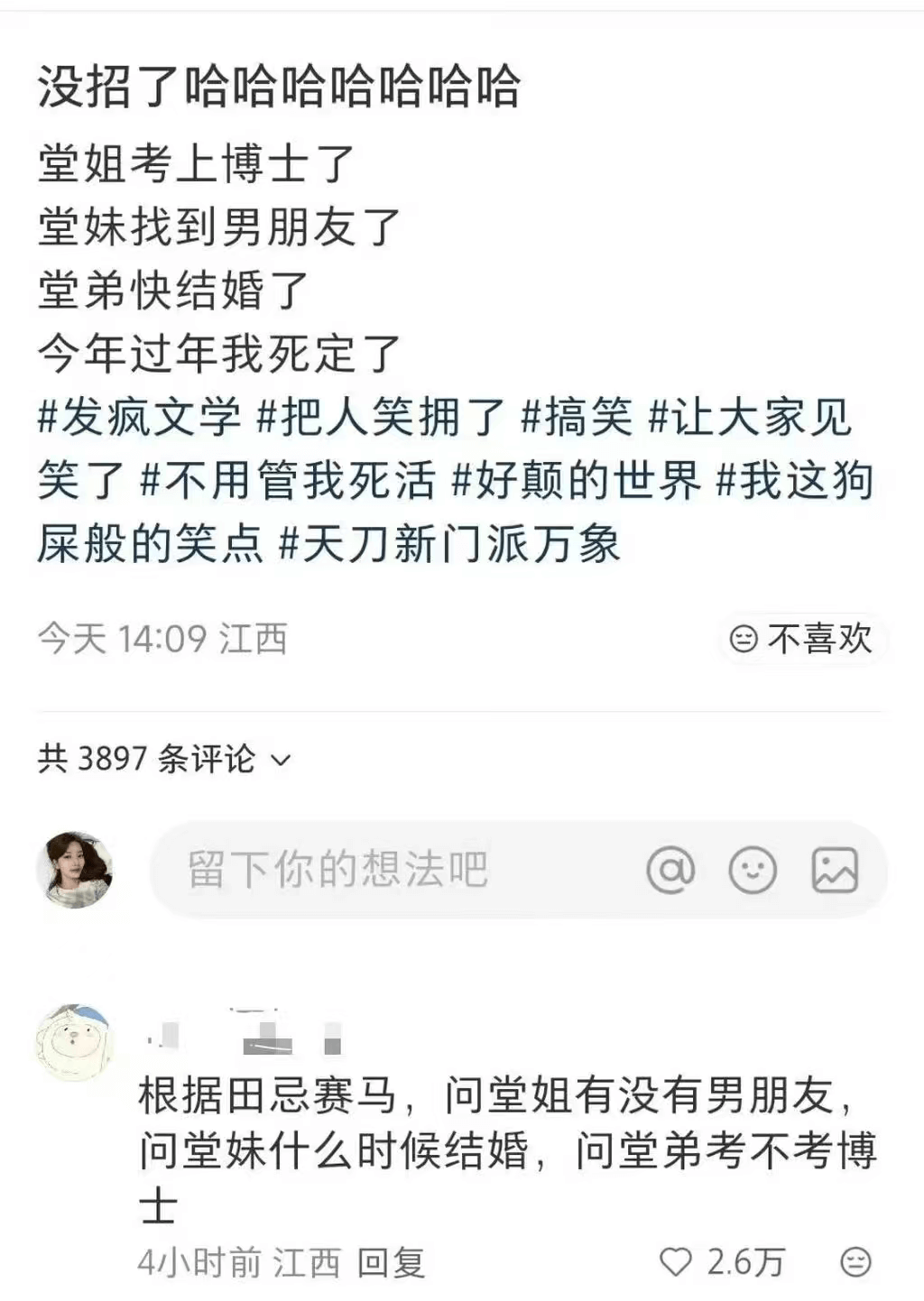 没招了哈哈哈哈哈哈哈堂姐考上博士了堂妹找到男朋友了堂弟快结婚