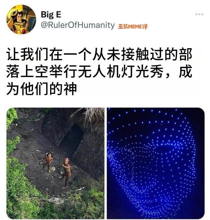 BigE@RulerOfHumanity巫狐MEME译让我们