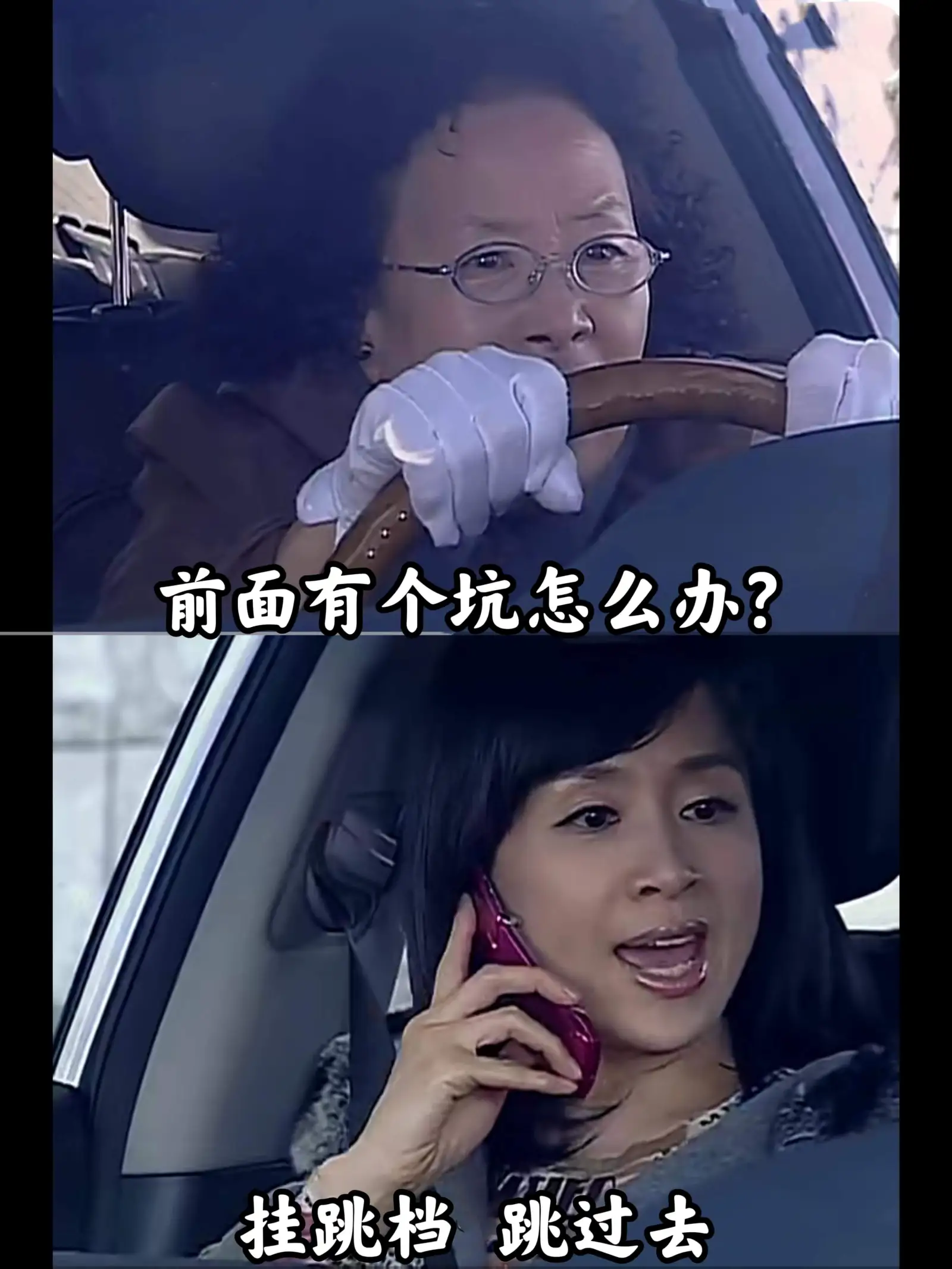 前面有个坑怎么办？挂跳档，跳过去。