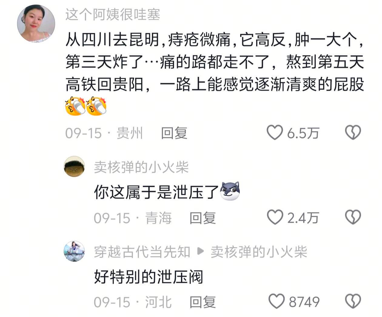 这个阿姨很哇塞从四川去昆明，痔疮微痛，它高反，肿一大个第三天