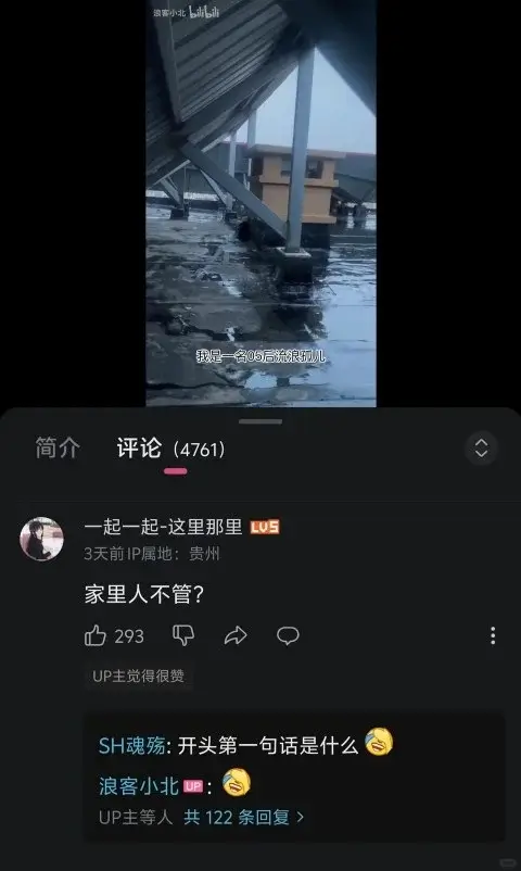 浪客小北b山bl我是一名05后流浪玩儿简介评论（4761）一