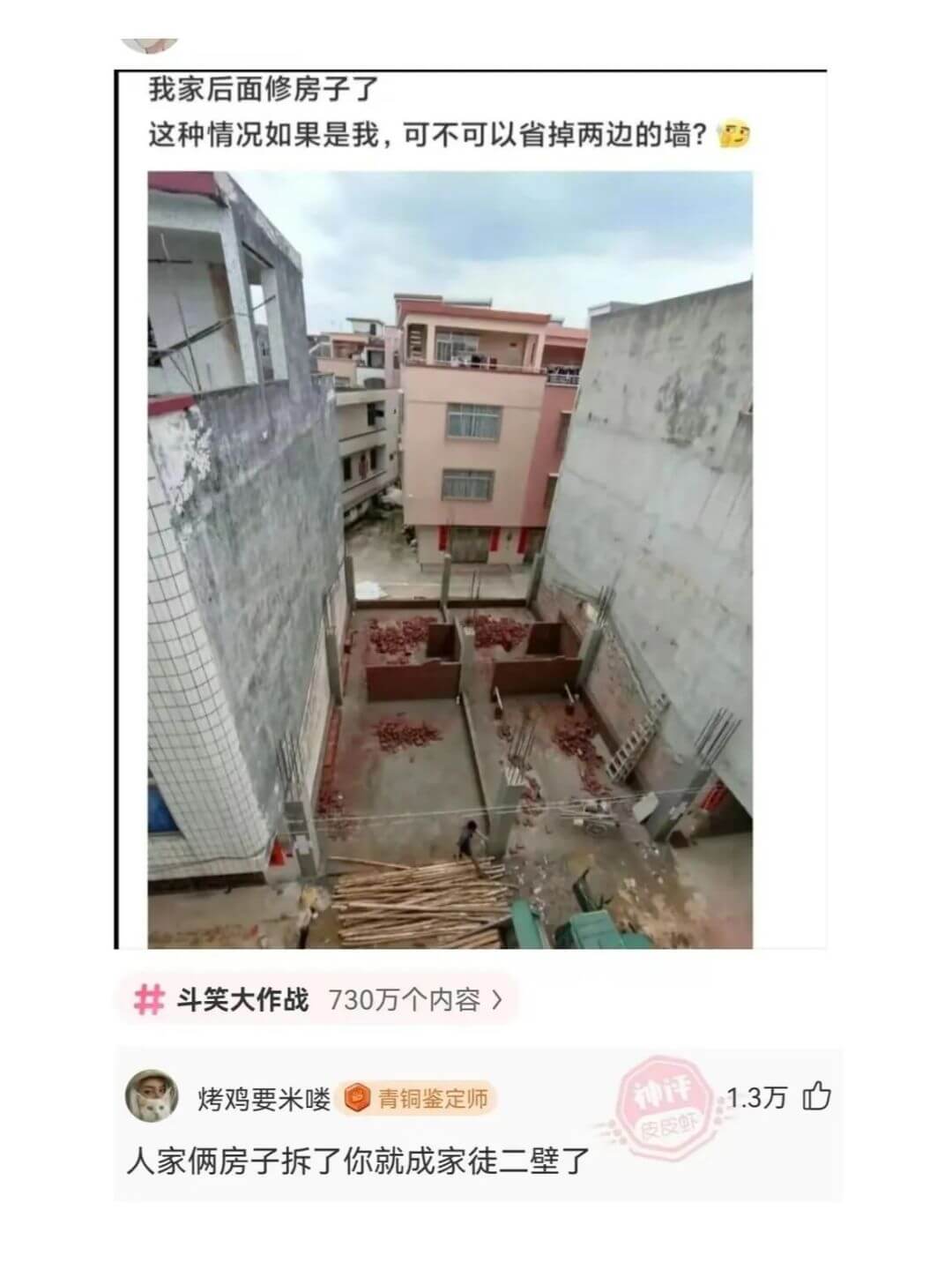 我家后面修房子了这种情况如果是我，可不可以省掉两边的墙?斗笑