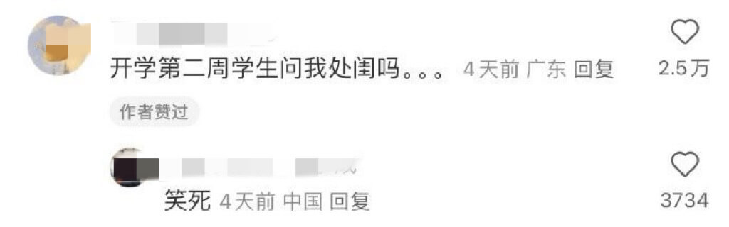 开学第二周，学生问我处闺吗。。。4天前，广东回复2.5万作者