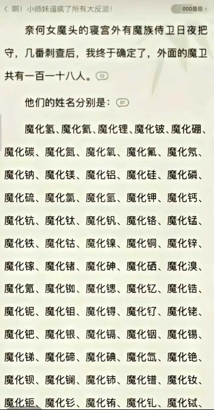 《购！小师妹逼疯了所有大反派！奈何女魔头的瘦宫外有魔族侍卫日