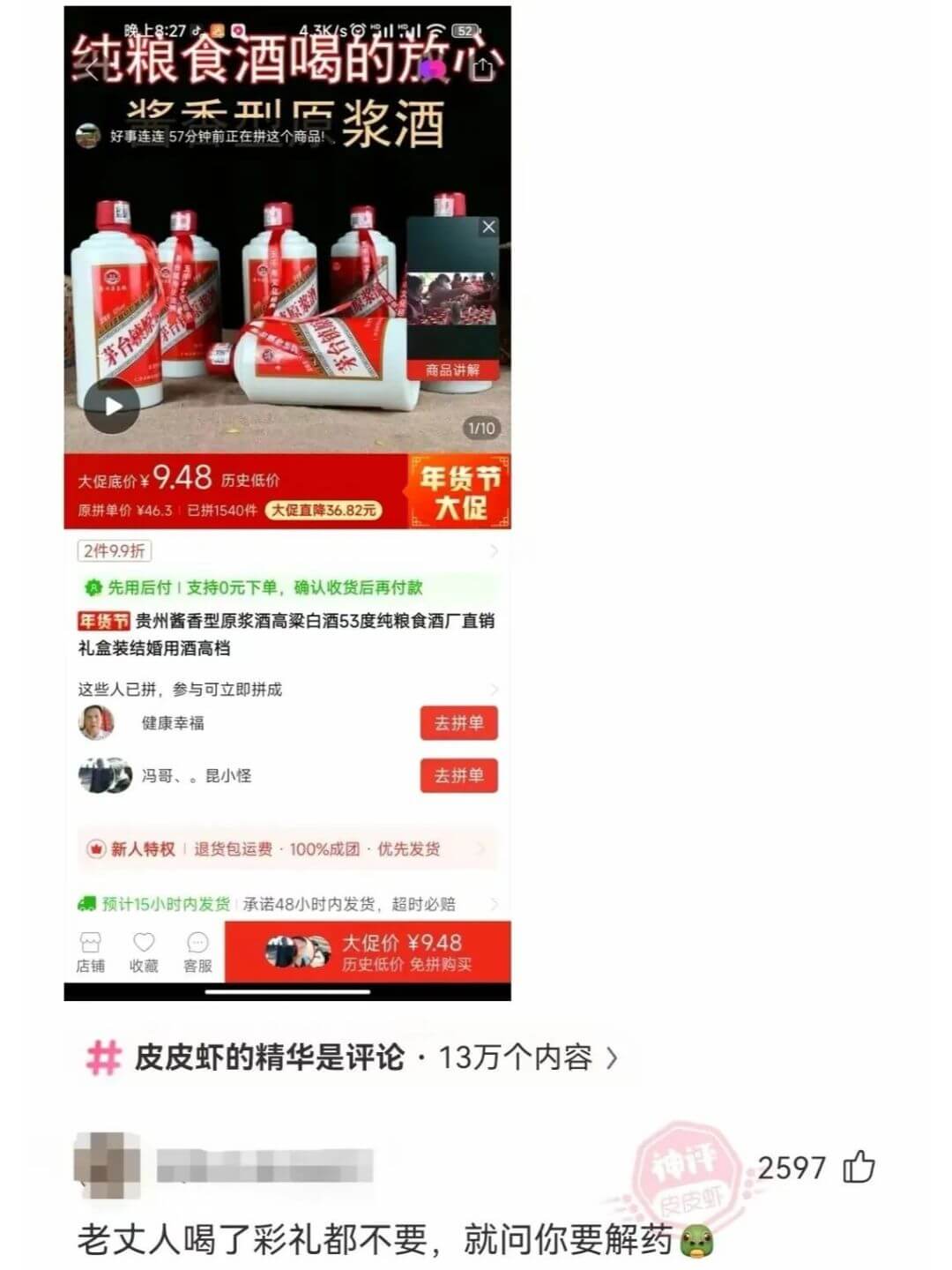 纯粮食酒喝的放心将柔利店浆酒好事连连57分钟前正在拼这个商品