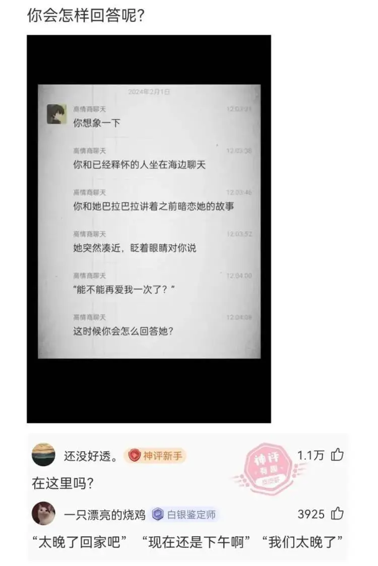 你会怎样回答呢?2024年2月1日高情商聊天12:03:31