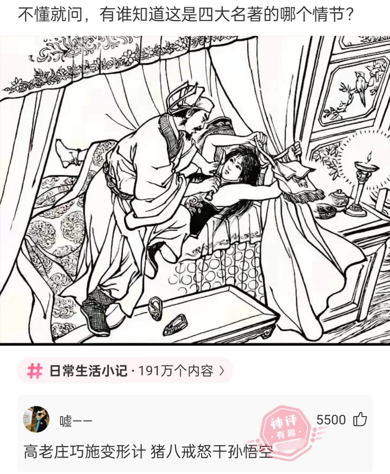 不懂就问，有谁知道这是四大名著的哪个情节？日常生活小记：19