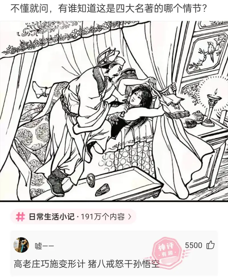 不懂就问，有谁知道这是四大名著的哪个情节？日常生活小记：19