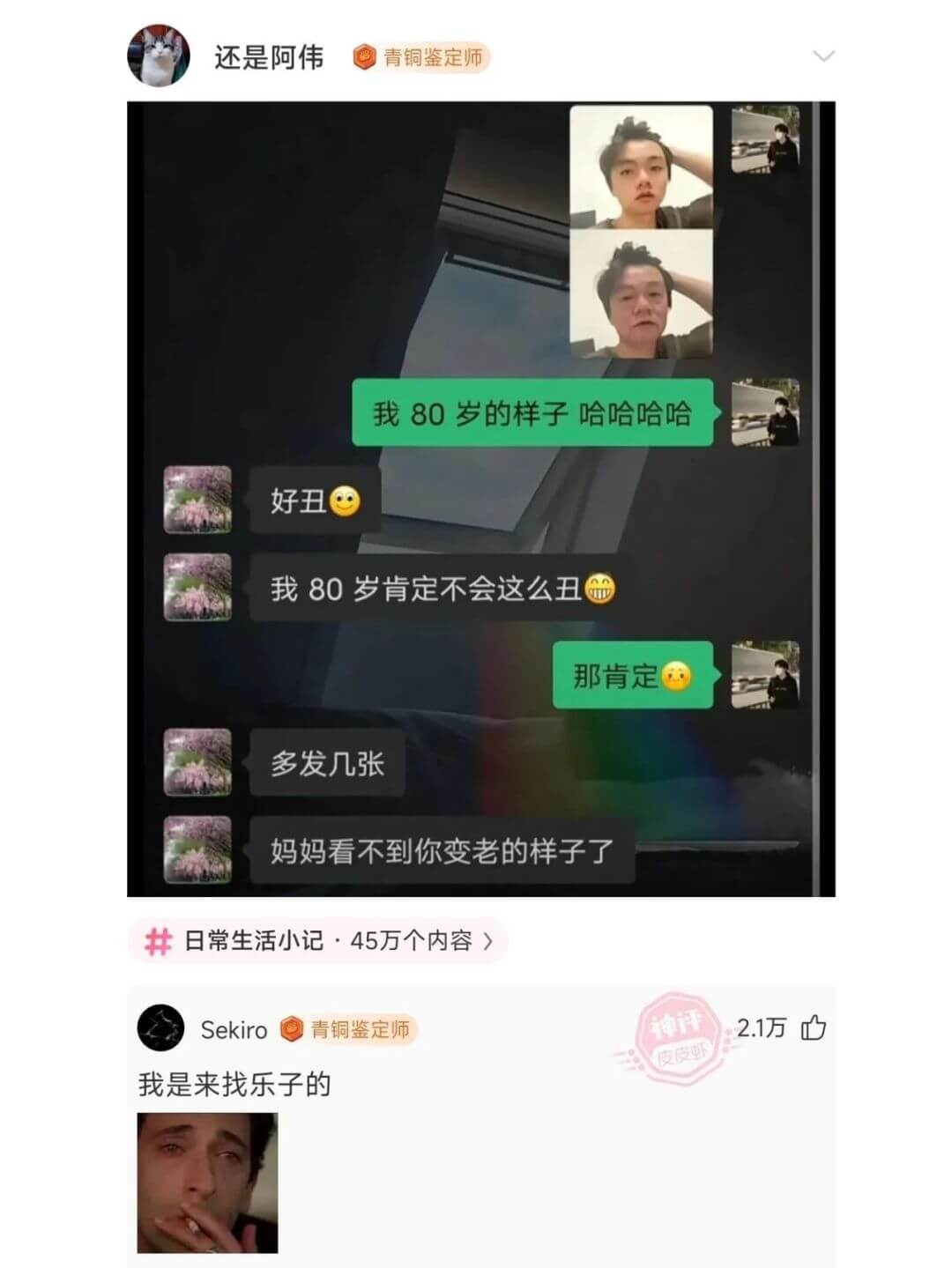 我80岁的样子哈哈哈哈好丑我80岁肯定不会这么丑那肯定。多发