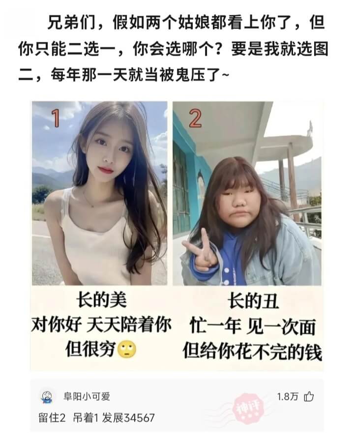兄弟们，假如两个姑娘都看上你了，但你只能二选一，你会选哪个？
