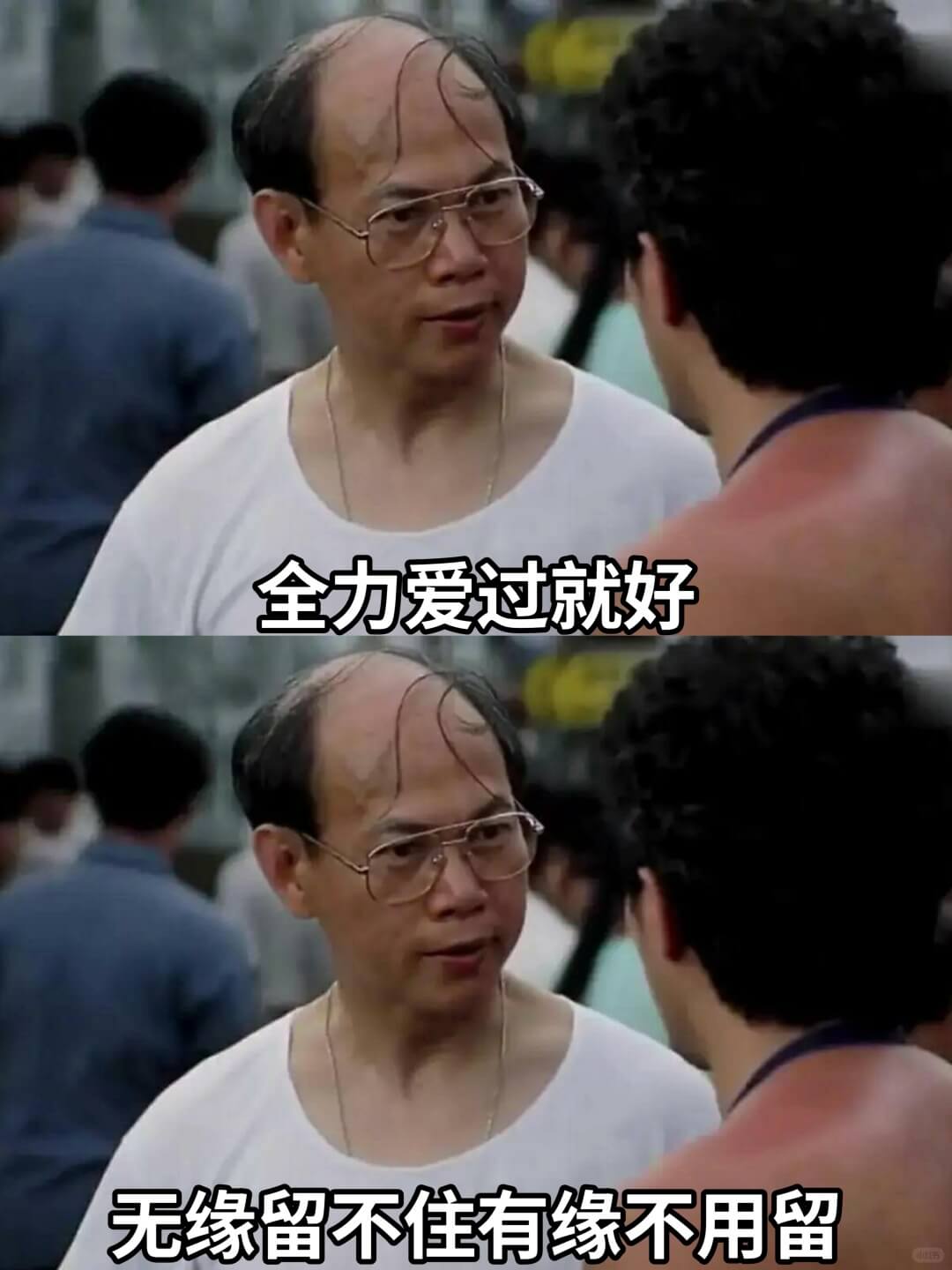 全力爱过就好无缘留不佳有缘不用留