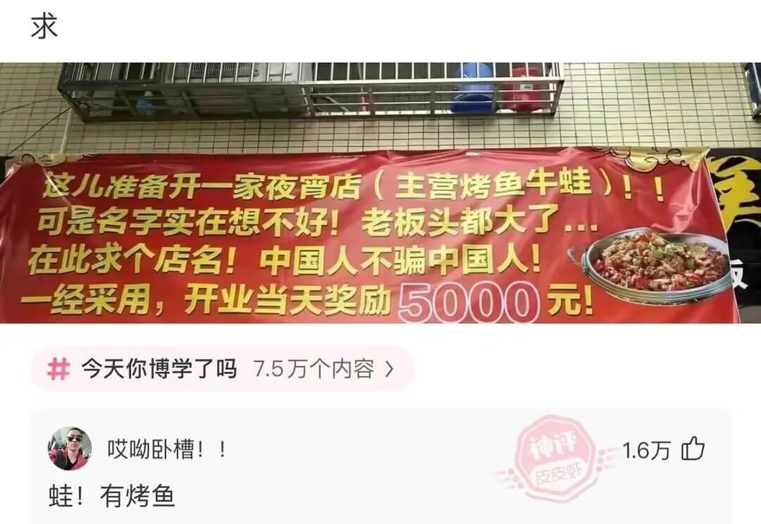 求这儿准备开一家夜宵店（主营烤鱼牛蛙）！可是名字实在想不好！