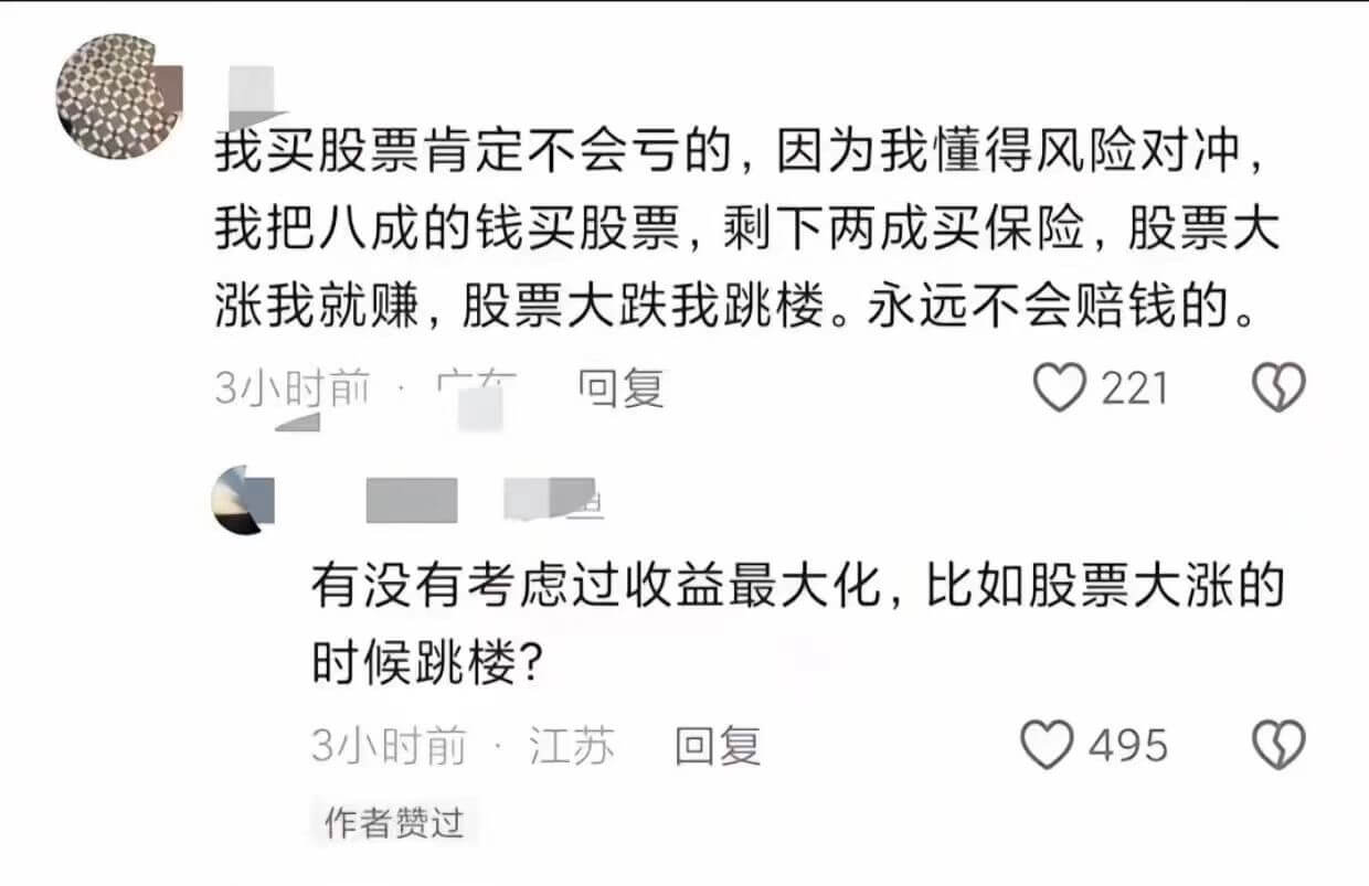 我买股票肯定不会亏的，因为我懂得风险对冲。我把八成的钱买股票