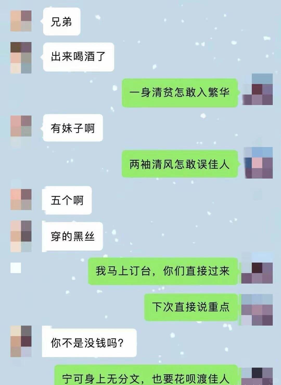 兄弟出来喝酒了一身清贫怎敢入繁华有妹子啊两袖清风怎敢误佳人五