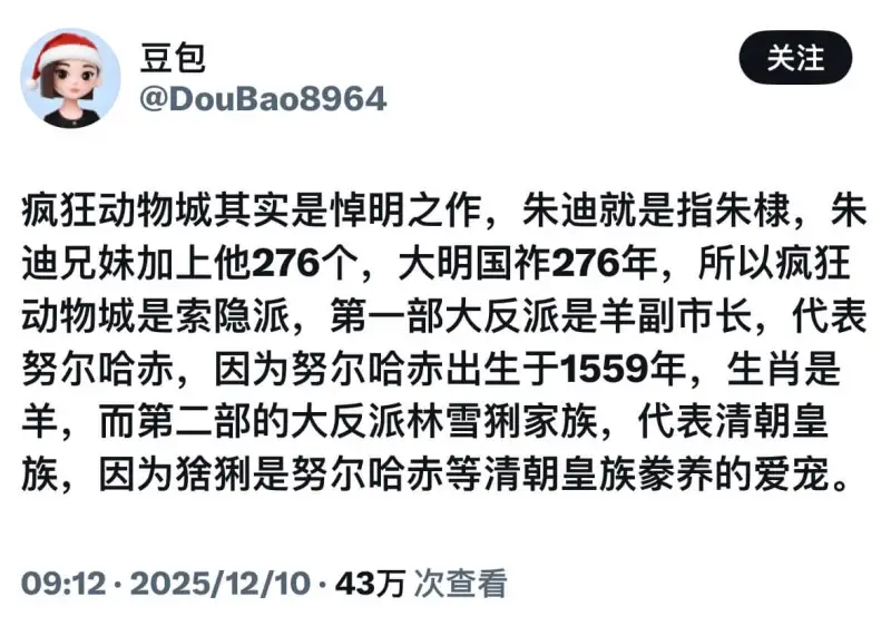 豆包关注@DouBao8964疯狂动物城其实是悼明之作，朱迪