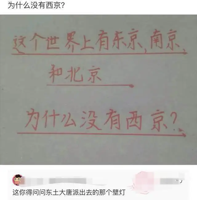 为什么没有西京？这个世界上有东京、南京和北京，为什么没有西京