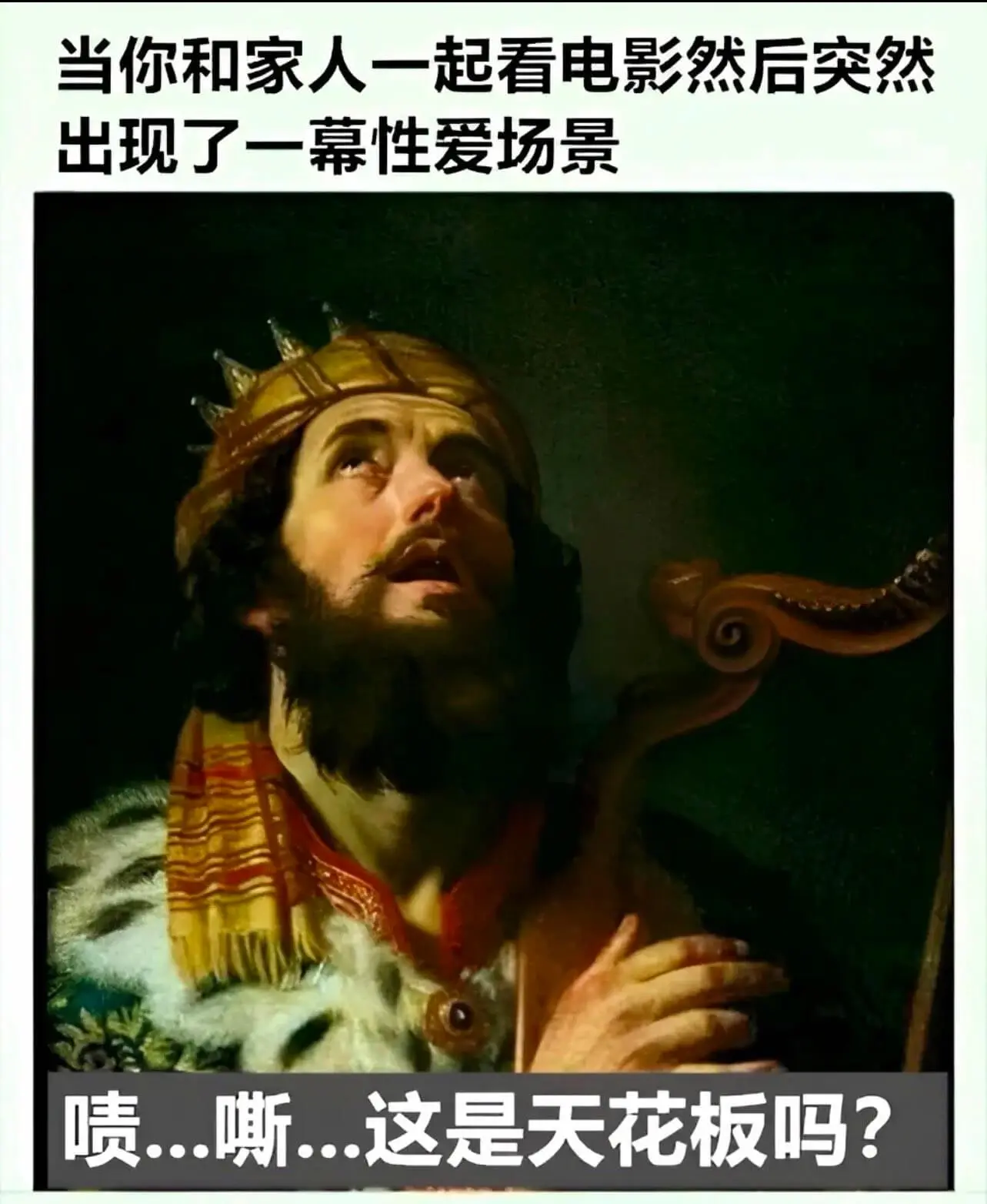 当你和家人一起看电影，然后突然出现了一幕性爱场景啧…嘶…这是