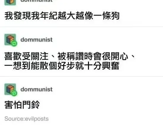 我发现我年纪越大越像一只狗Communist喜欢关注、被时会