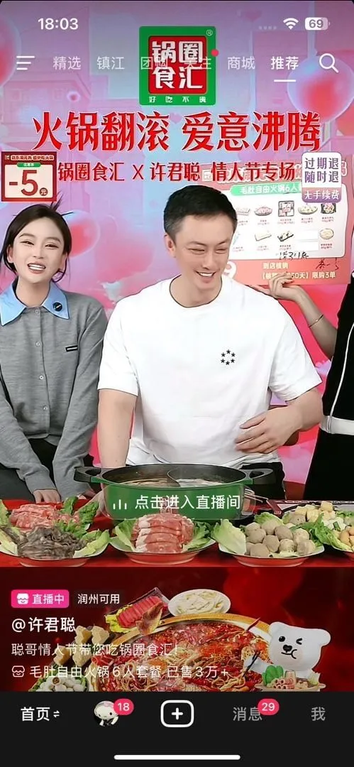 18:03锅圈镇江推荐商城精选食汇好火锅翻滚爱意沸腾过期退锅