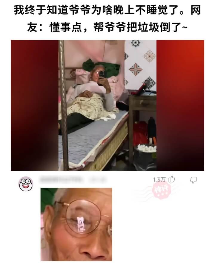 我终于知道爷爷为啥晚上不睡觉了。网友:懂事点，帮爷爷把垃圾倒