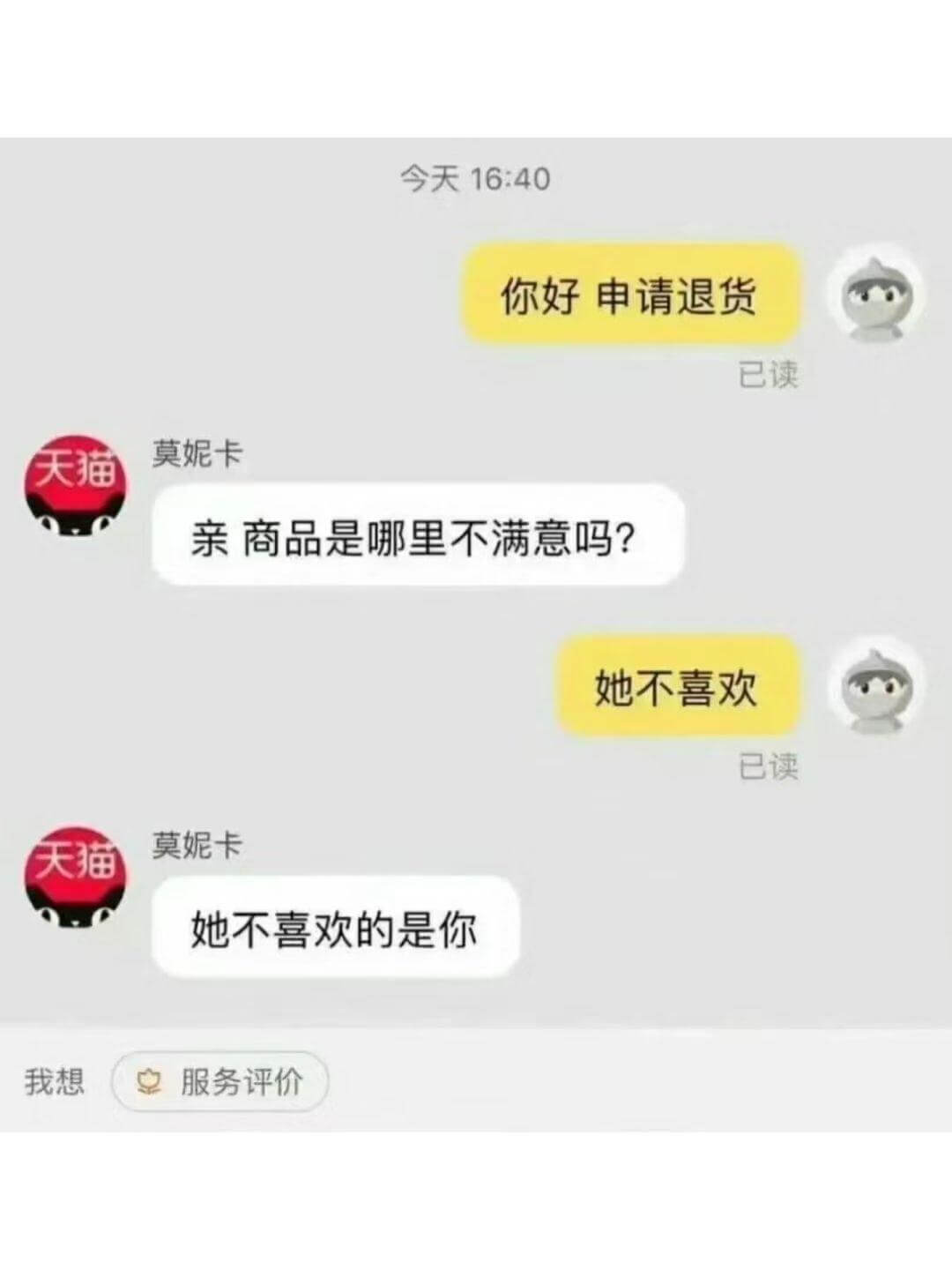 今天16:40你好，申请退货。已读天猫莫妮卡亲，商品是哪里不