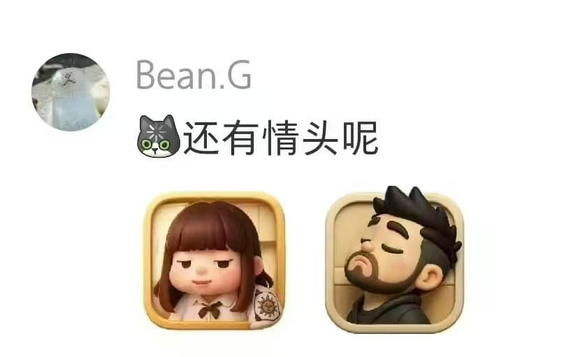 Bean.G还有情头呢
