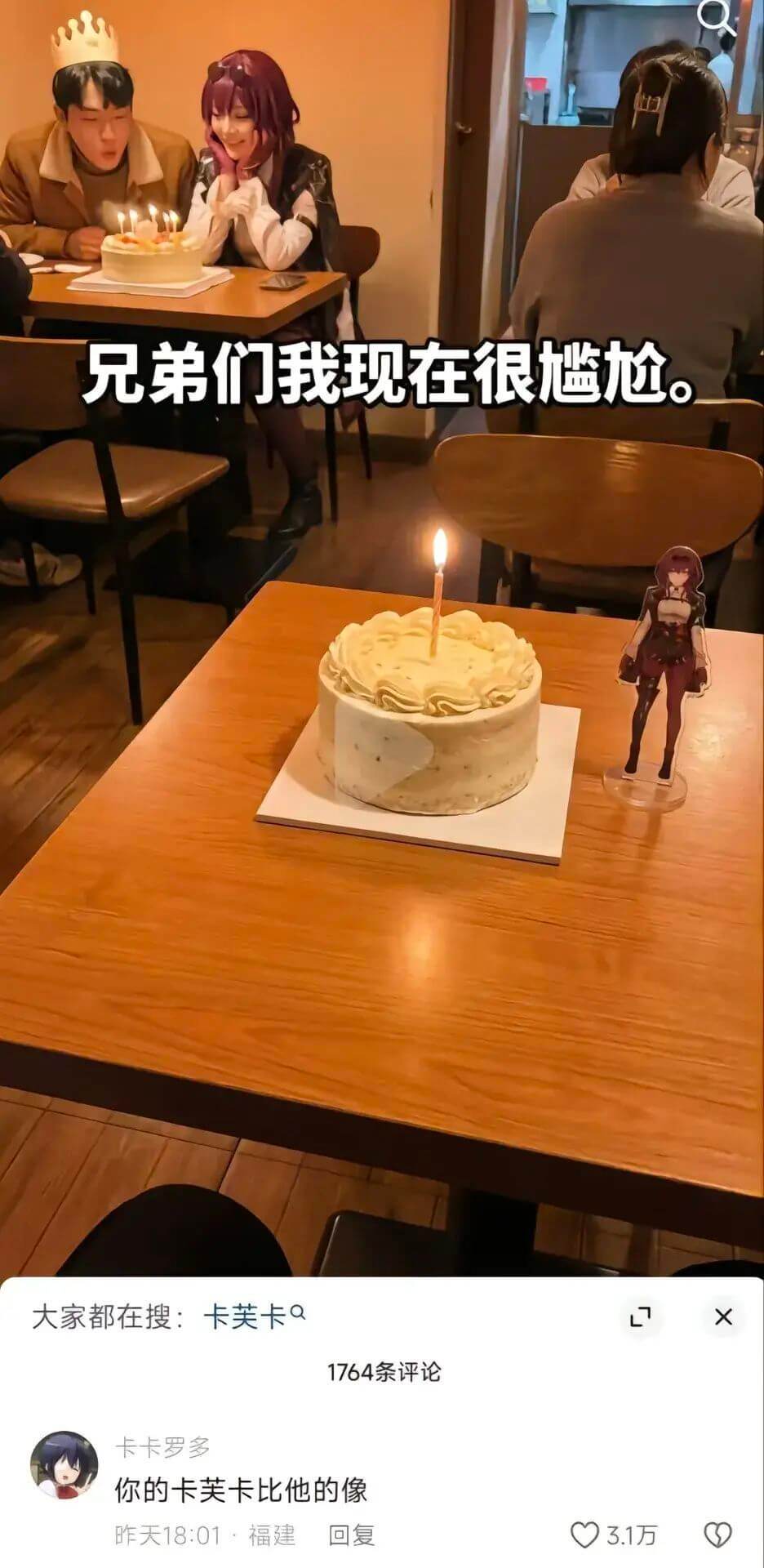 兄弟们我现在很尴尬。大家都在搜：卡芙卡α1764条评论卡卡罗