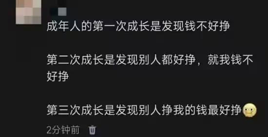 成年人的第一次成长是发现钱不好挣。第二次成长是发现别人都好挣
