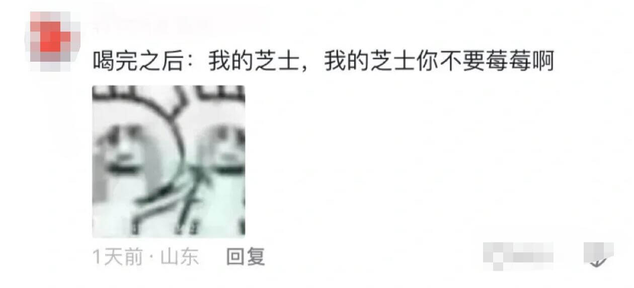 喝完之后：我的芝士，我的芝士你不要莓莓啊1天前·山东回复