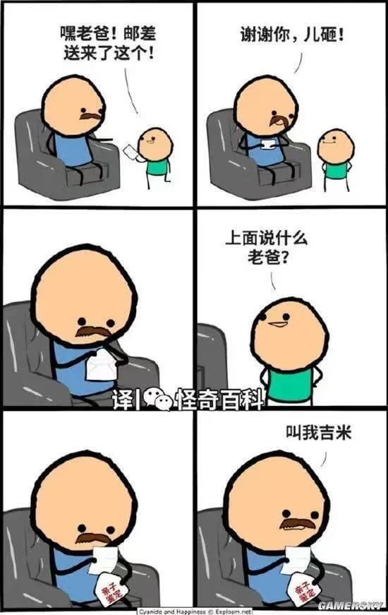 嘿老爸！邮差送来了这个！谢谢你，儿砸！上面说什么，老爸？译怪