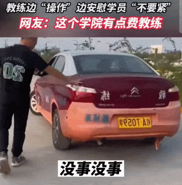 倒得很好，就是有点费教练
