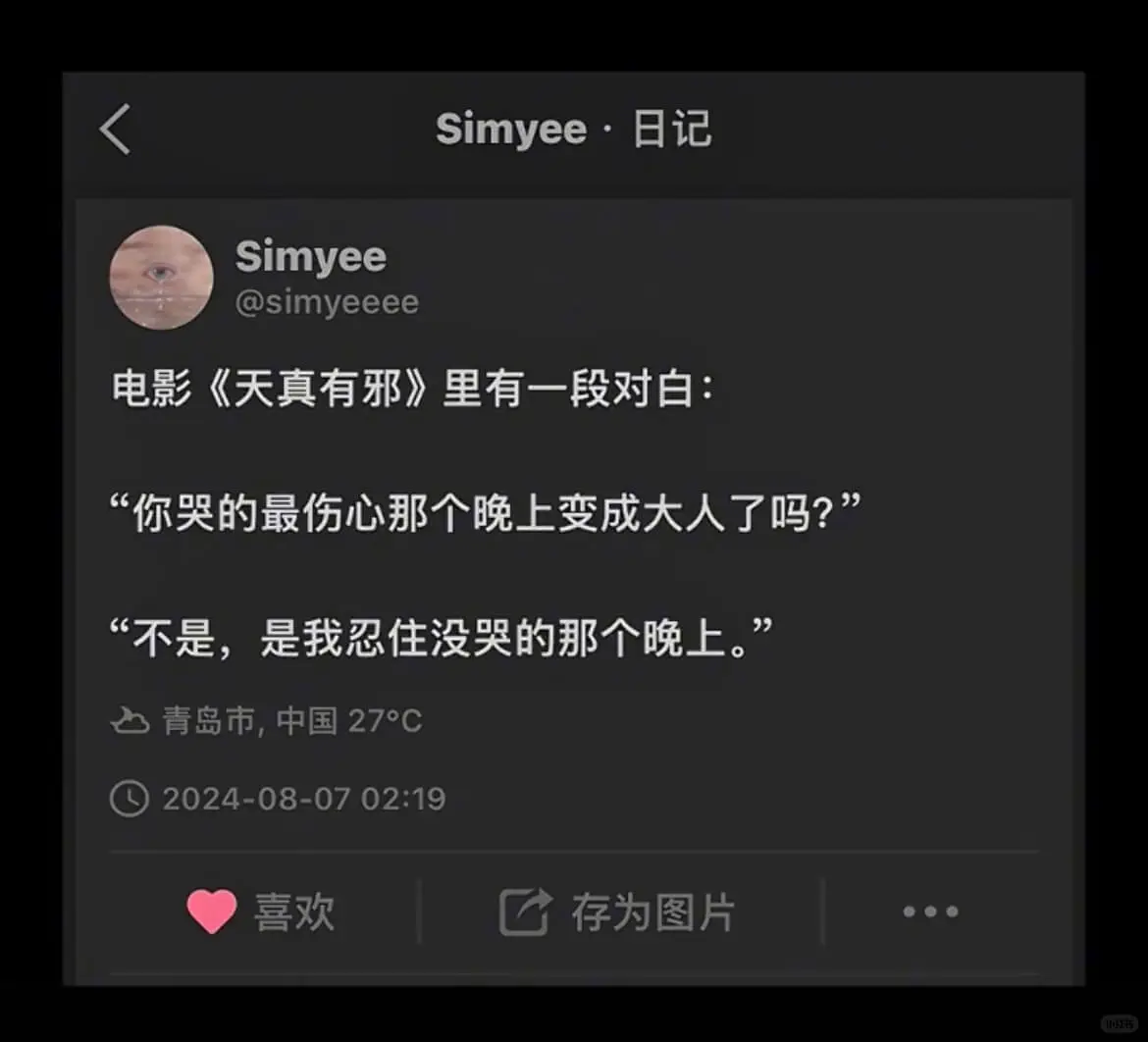 Simyee·日记Simyee@simyeeee电影《天真有