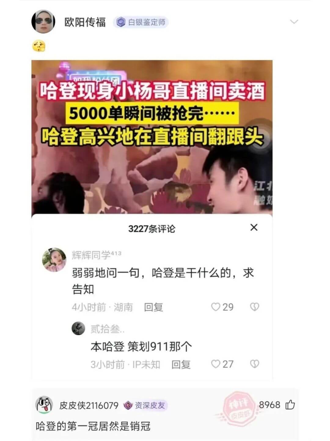 哈登现身小杨哥直播间卖酒，5000单瞬间被抢完。哈登高兴地在