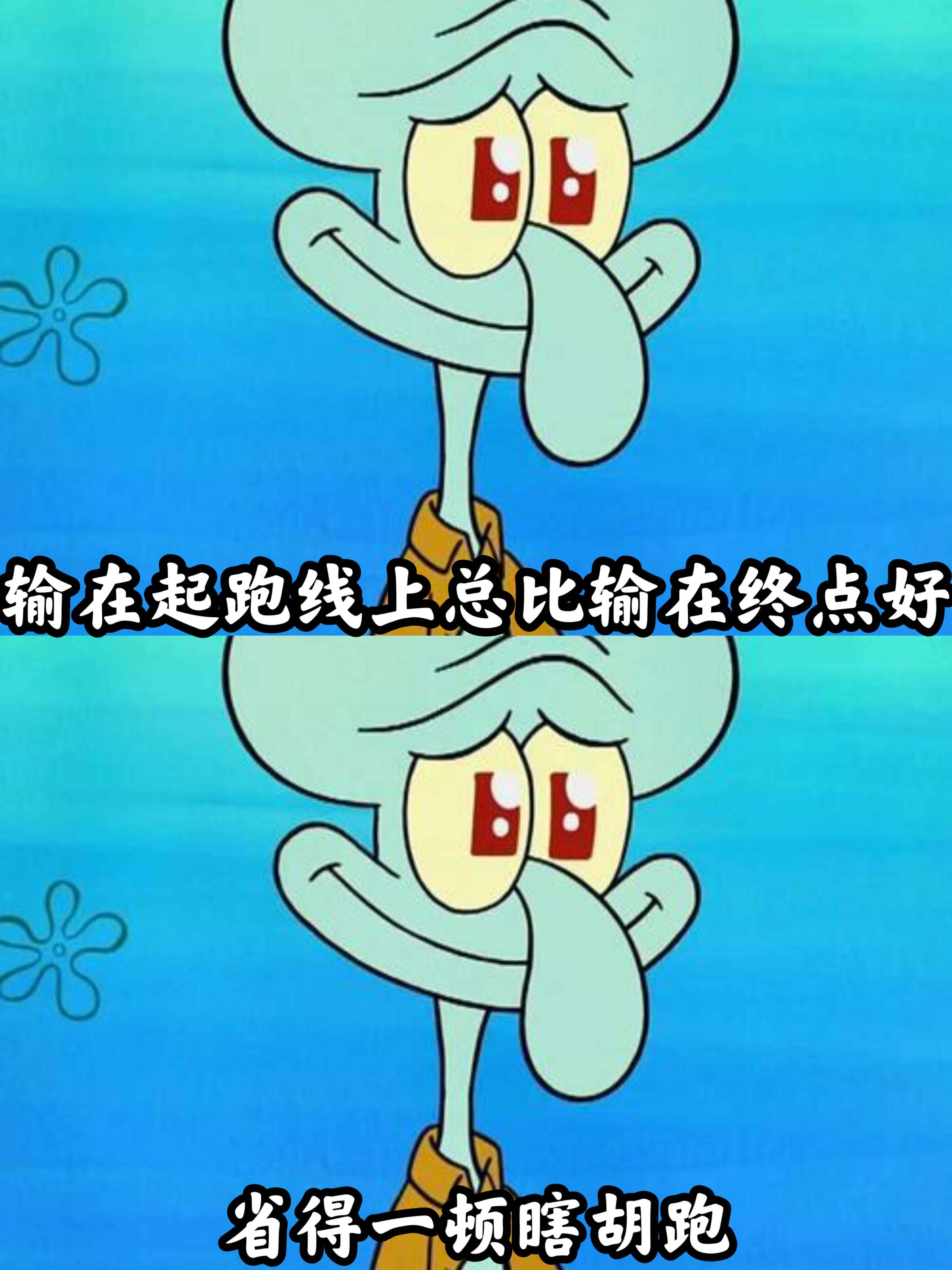 输在起跑线上总比输在终点好，省得一顿瞎胡跑。