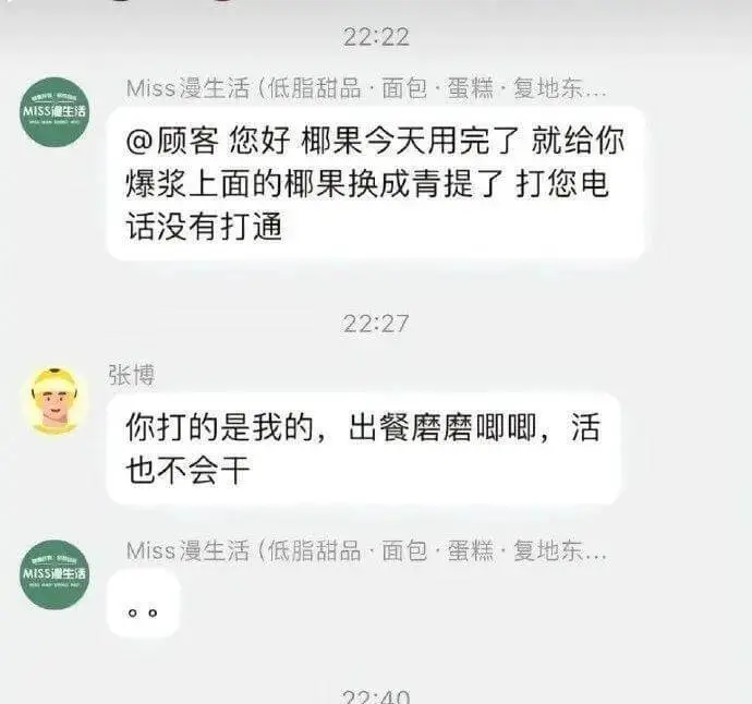 MISS漫生活Miss漫生活(低脂甜品·面包·蛋糕·复地东…