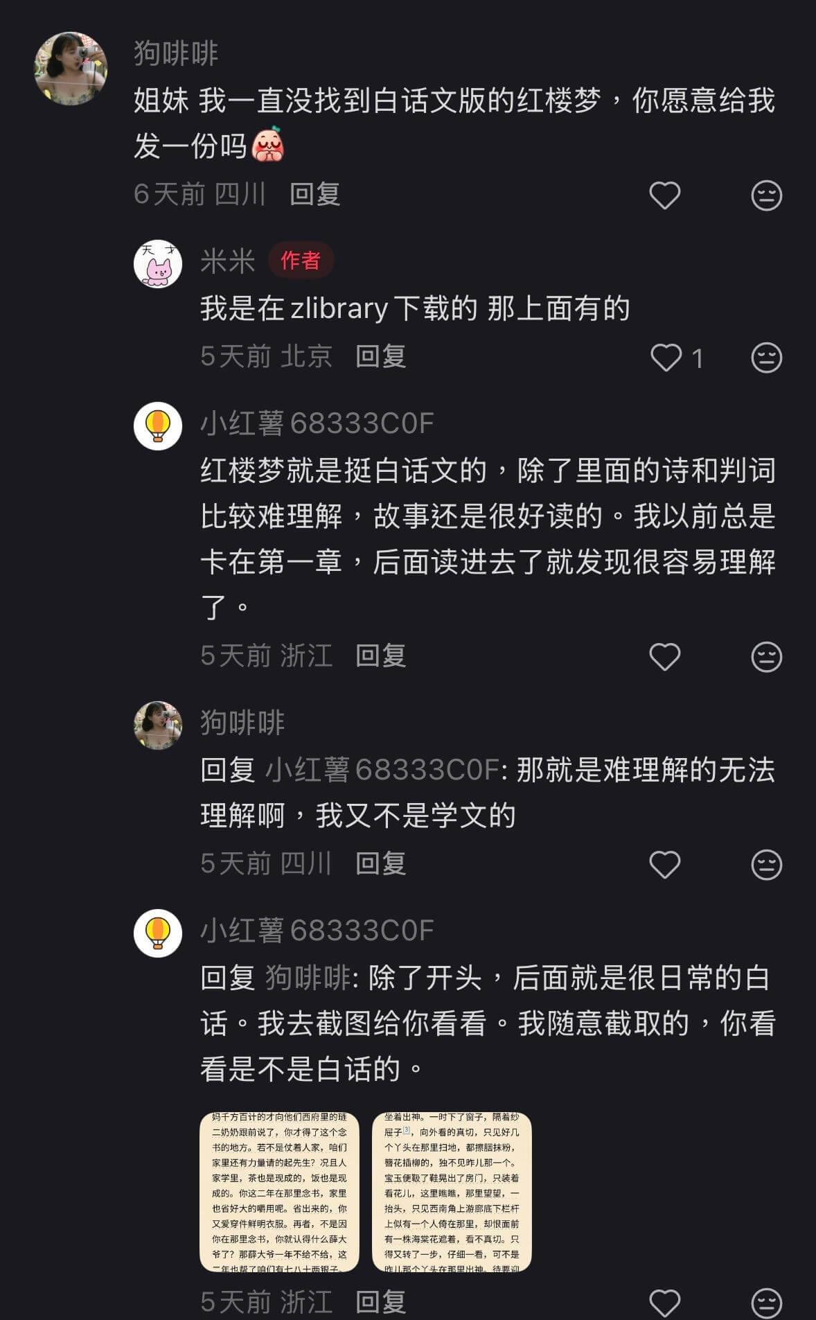 狗啡啡姐妹我一直没找到白话文版的红楼梦,你愿意给我发一份吗?