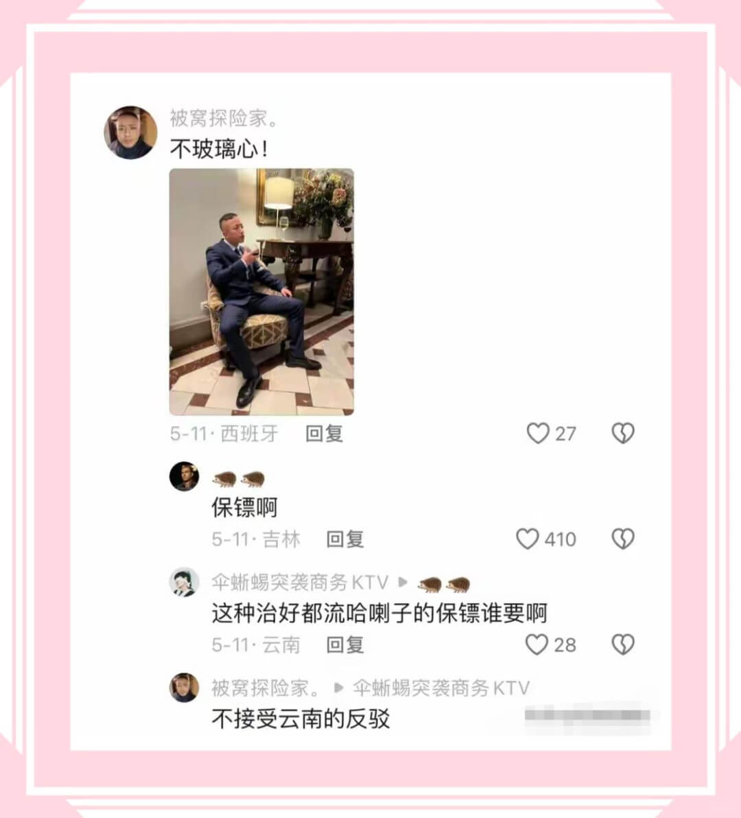 被窝探险家。不玻璃心!5-11·西班牙回复27保镖啊5-11