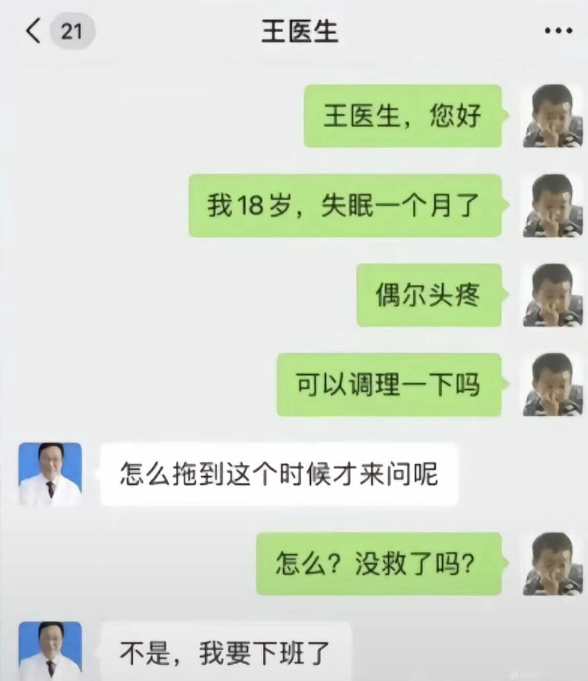 21王医生，您好。我18岁，失眠一个月了，偶尔头疼，可以调理