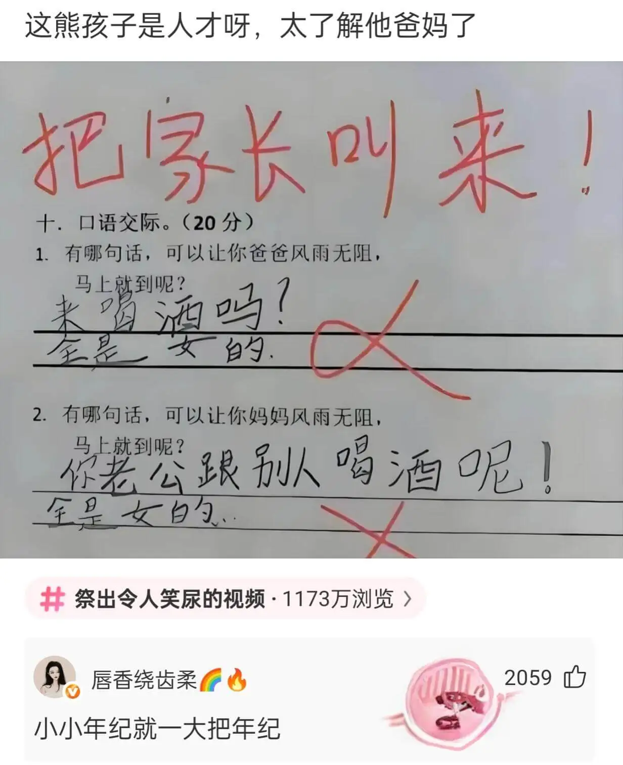 这熊孩子是人才呀,太了解他爸妈了把字长叫来十.口语交际。(2