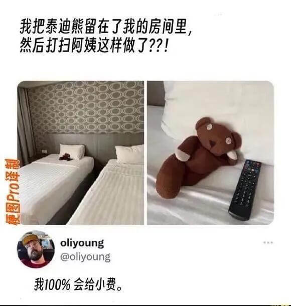 我把泰迪熊留在了我的房间里然后打扫阿姨这样做了？？！oliy
