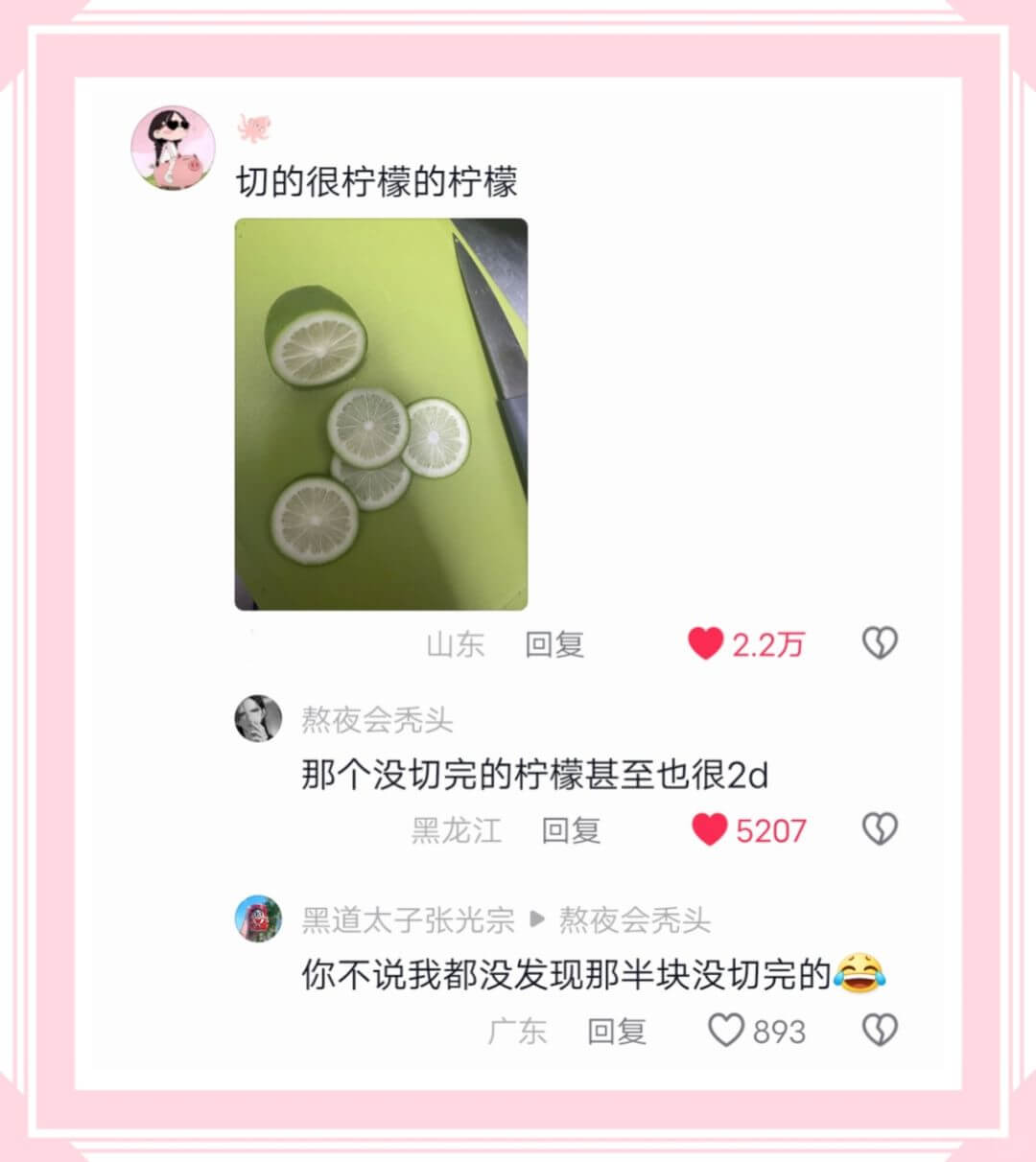 切的很柠檬的柠檬山东回复2.2万2.2万熬夜会秃头那个没切完
