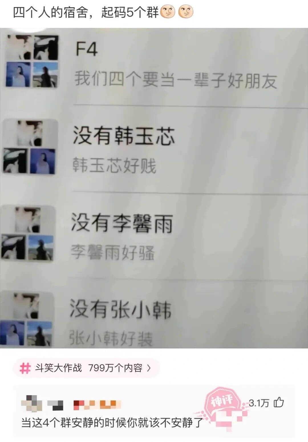 四个人的宿舍,起码5个群F4我们四个要当一辈子好朋友没有韩玉