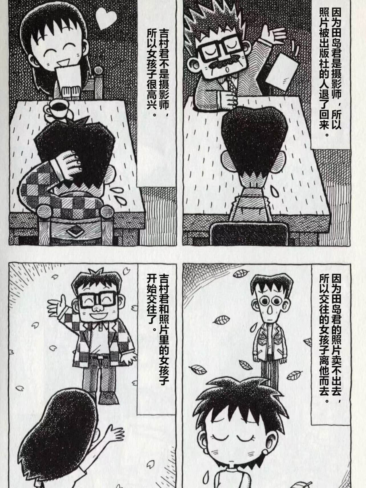 照片被出版社的人退了回来，因为田岛君是摄影师，所以女孩子很高