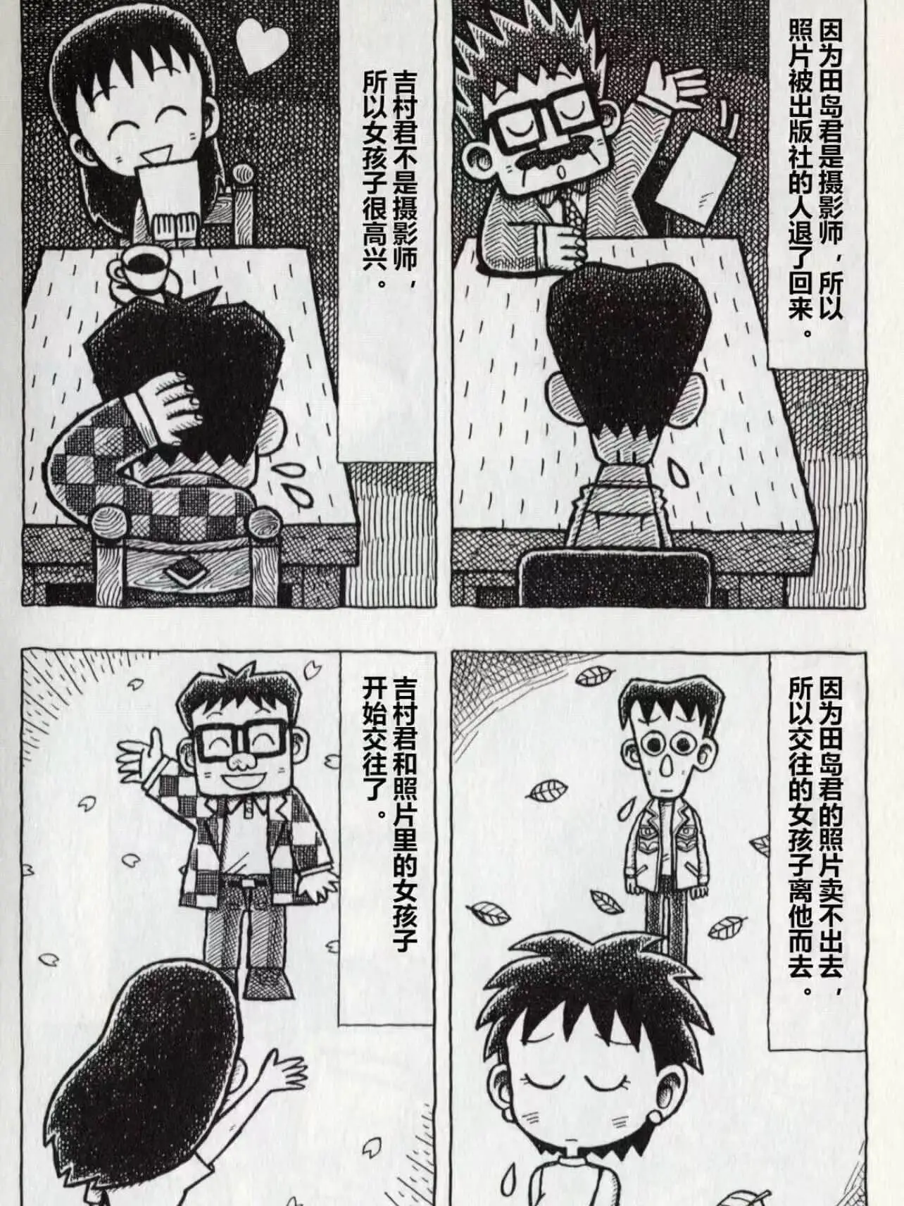 照片被出版社的人退了回来,因为田岛君是摄影师,所以女孩子很高