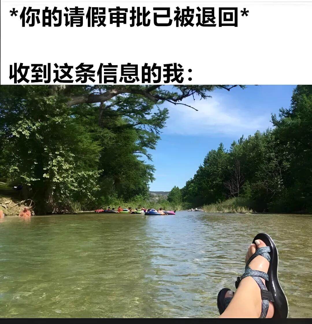 *你的请假审批已被退回收到这条信息的我：