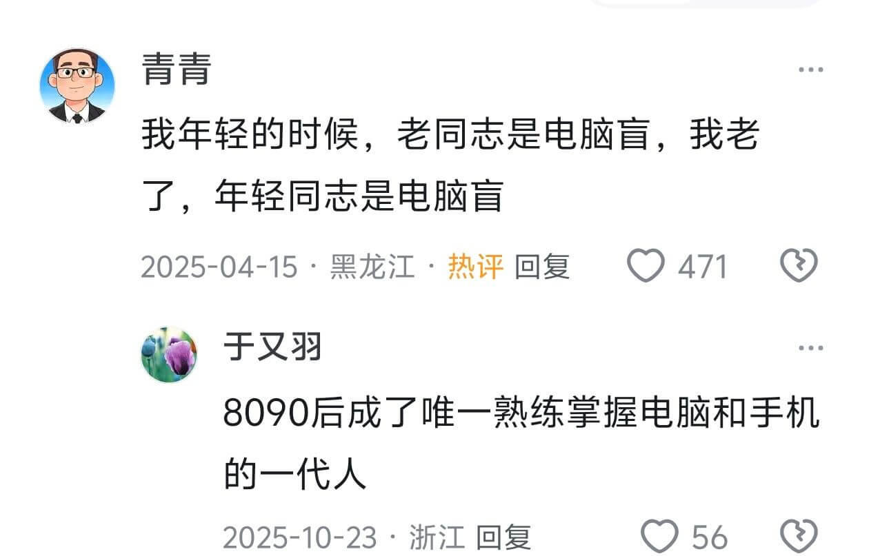 青青我年轻的时候,老同志是电脑盲,我老了,年轻同志是电脑盲。