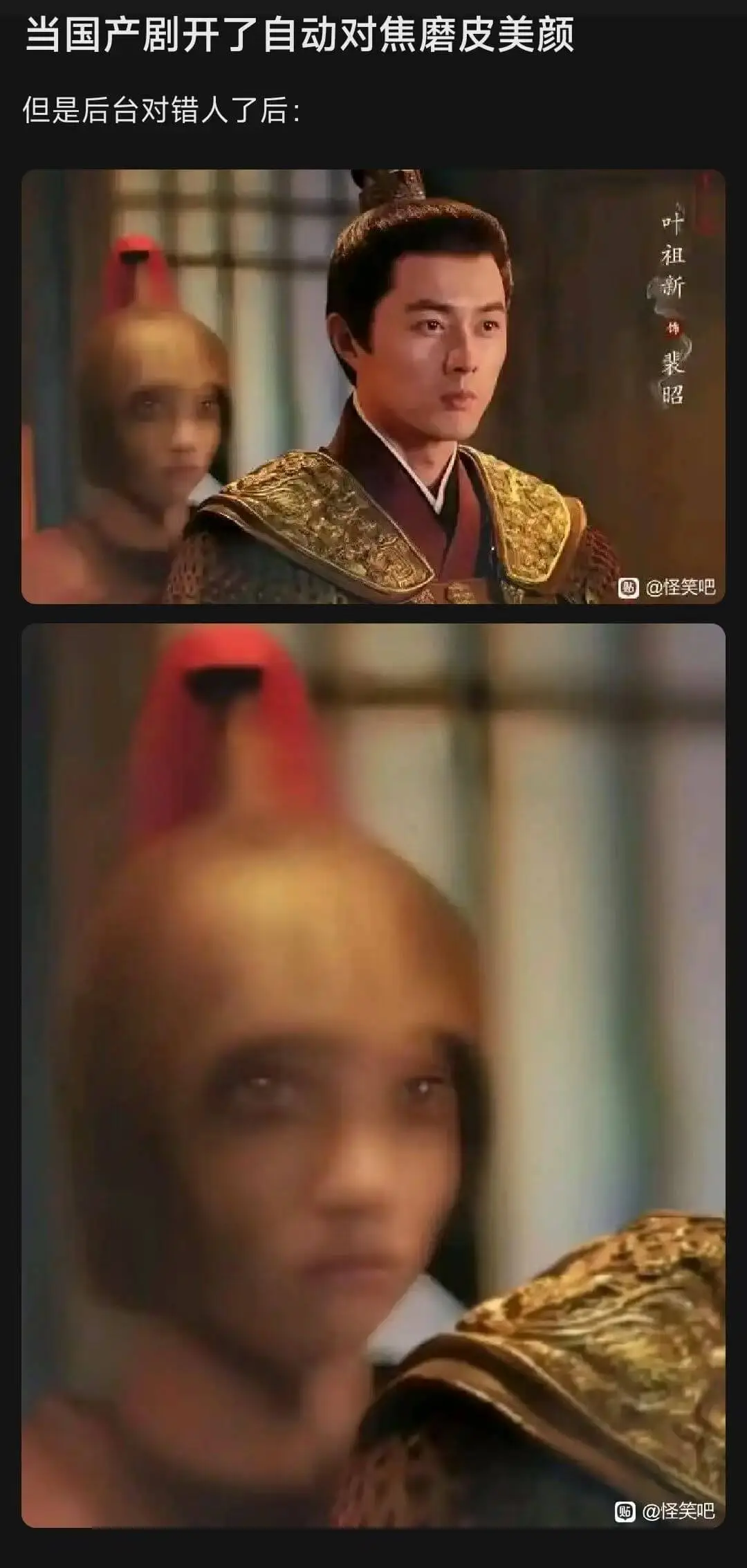 当国产剧开了自动对焦磨皮美颜，但是后台对错人了后：新裴昭④@